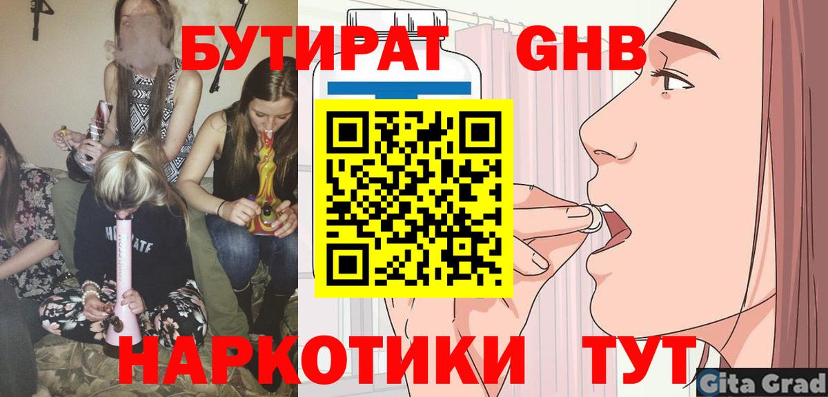 БУТИРАТ 1.4BDO  Вход с VPN  Кашира 
