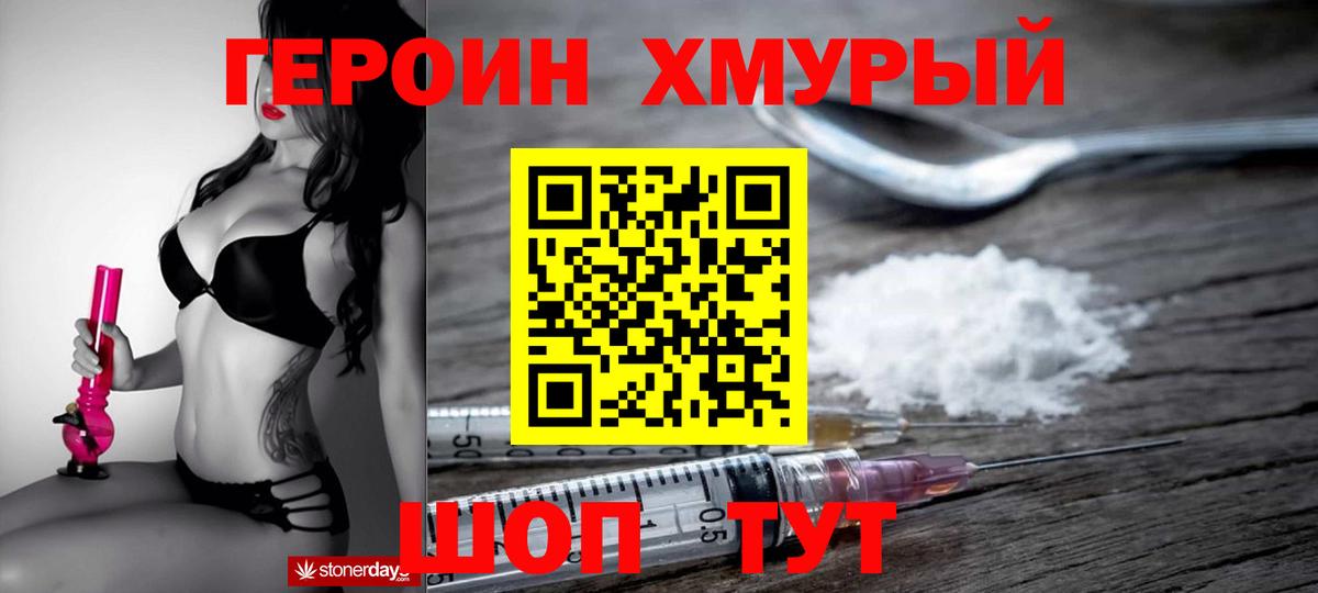 ГЕРОИН белый Кашира