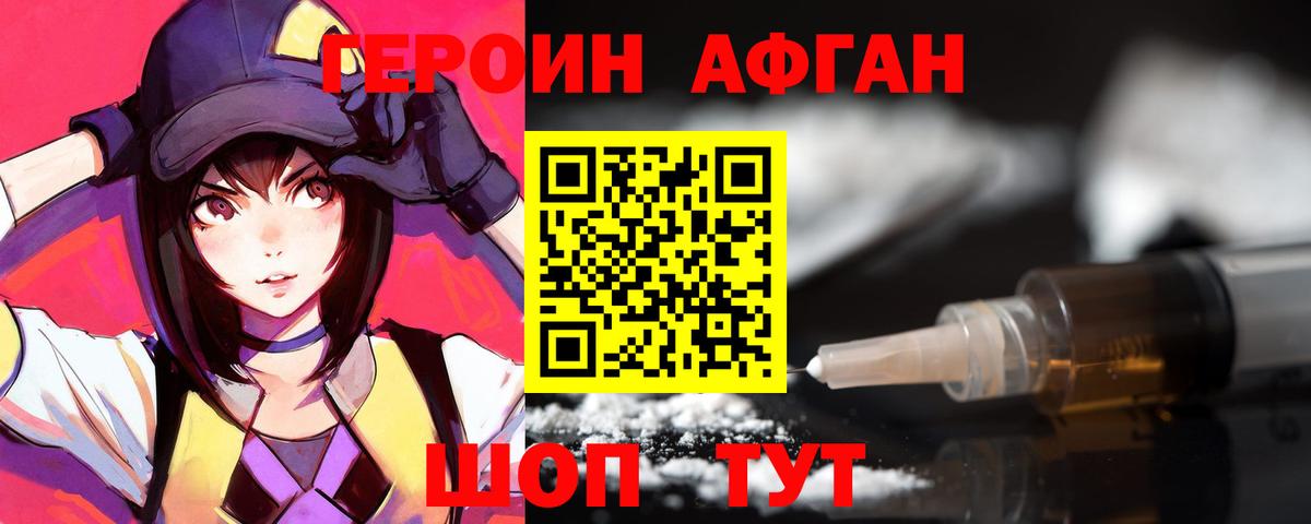 Кашира  ГЕРОИН  Вход с VPN  Героин хмурый 