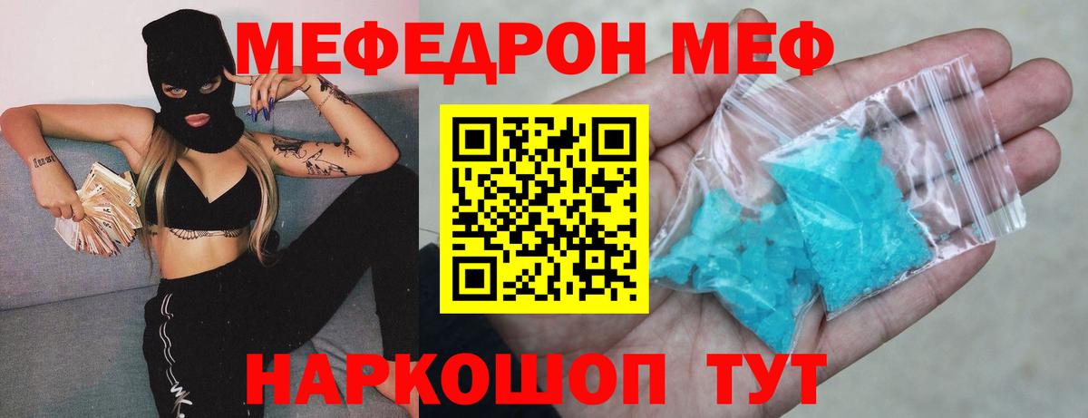 Меф кристаллы Кашира